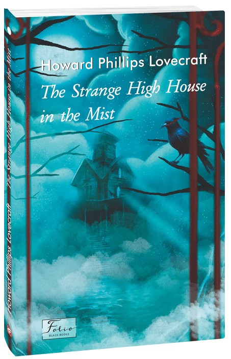 Книга "Lovecraft H. The Strange High House In The Mist (Дивний високий будинок у тумані)" (а) (8472)