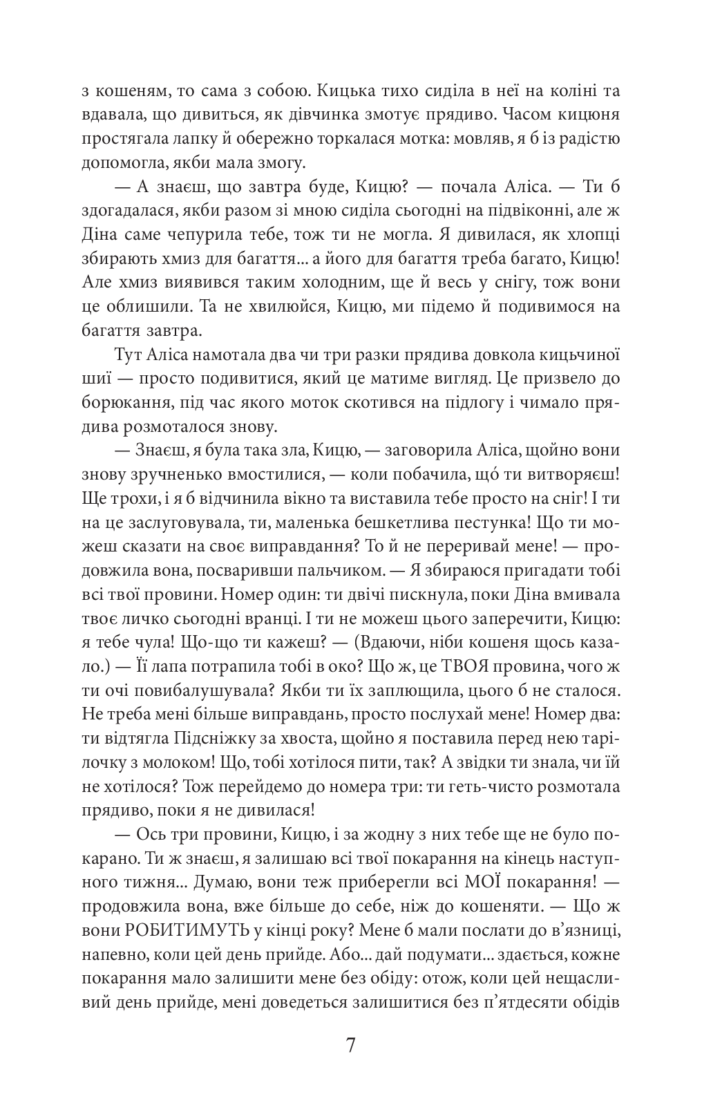 Книга "Керролл Л. Аліса в Задзеркаллі/ Through the Looking Glass, and What Alice found there" (а/у) (Паралл текст) (0028) 5