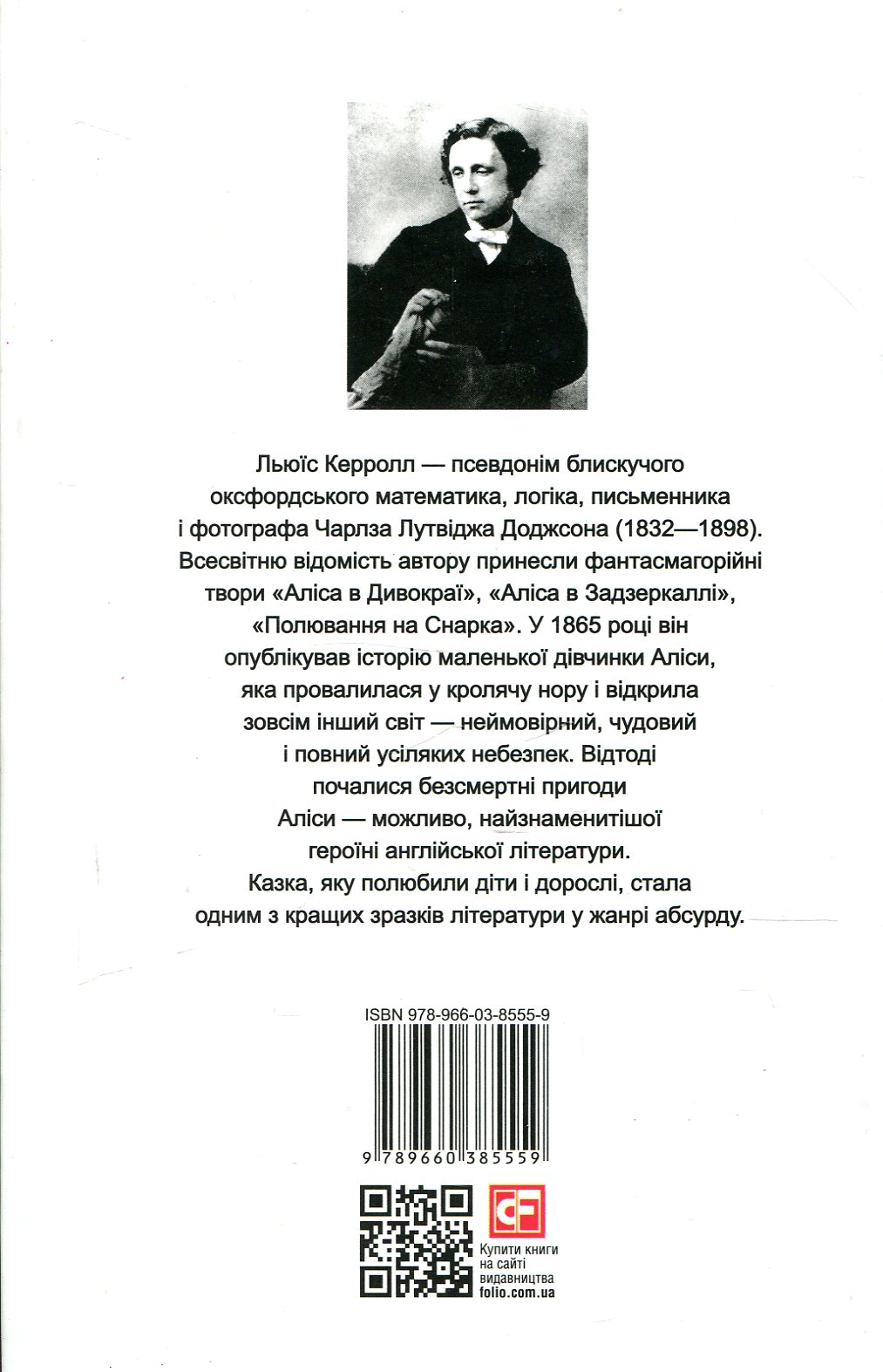 Книга "Керролл Л. Аліса в Дивокраї/ Alice’s Adventures in Wonderland" (а/у) (Паралл текст) (0011) 1