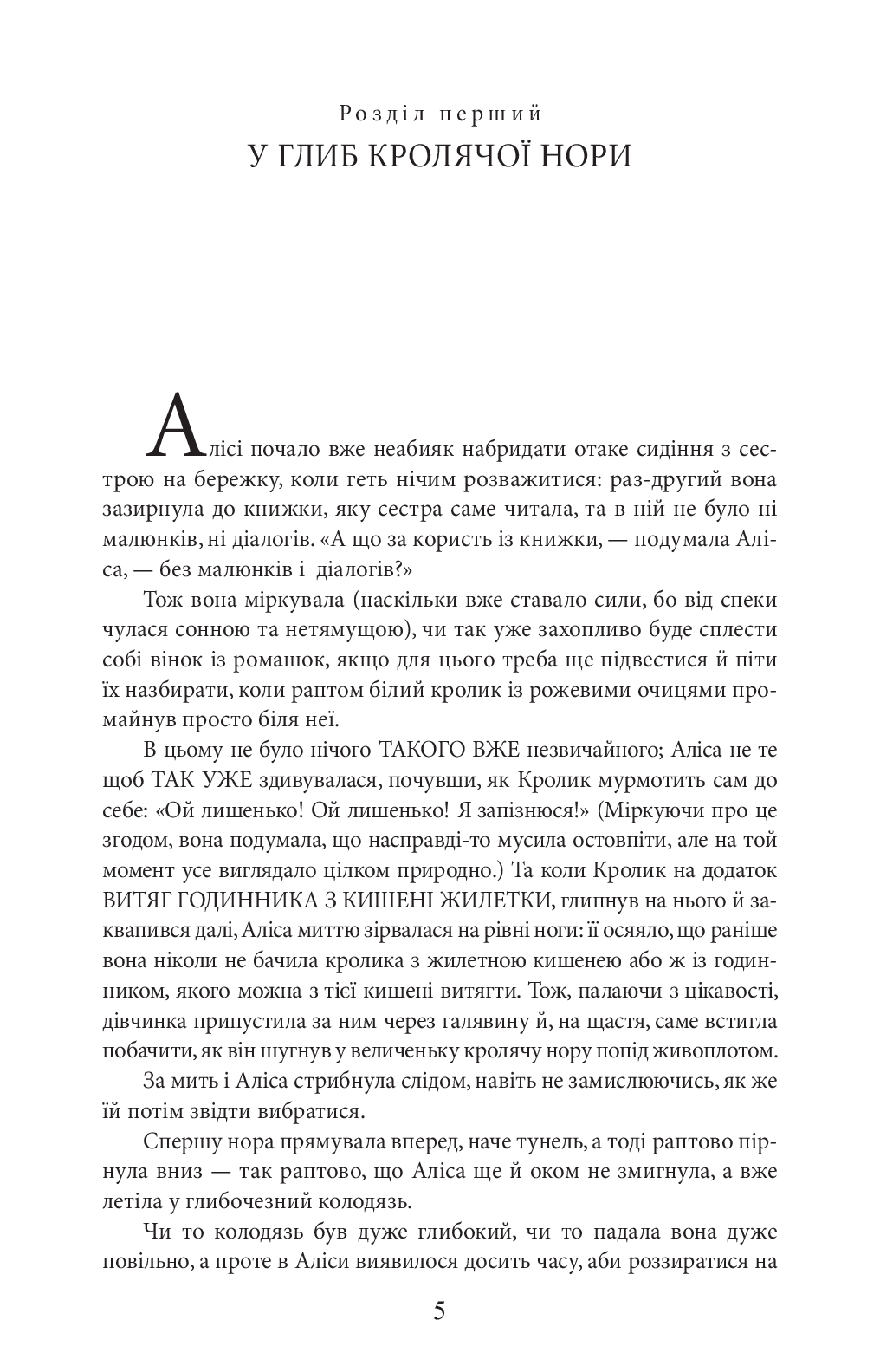 Книга "Керролл Л. Аліса в Дивокраї/ Alice’s Adventures in Wonderland" (а/у) (Паралл текст) (0011) 3