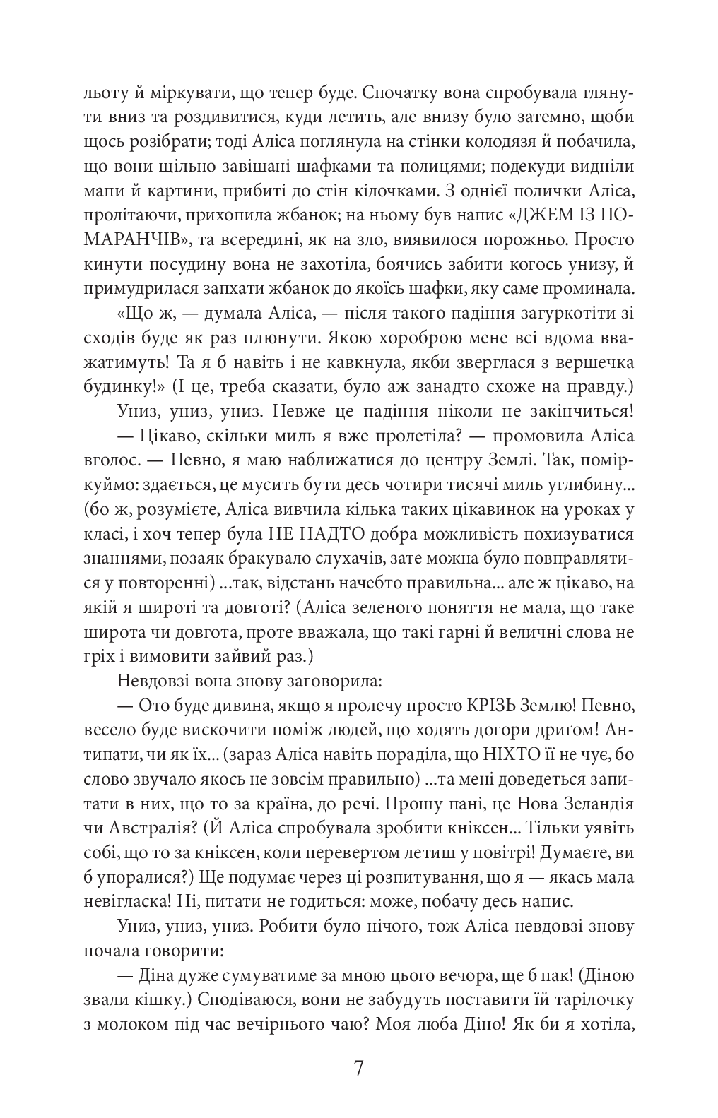 Книга "Керролл Л. Аліса в Дивокраї/ Alice’s Adventures in Wonderland" (а/у) (Паралл текст) (0011) 5