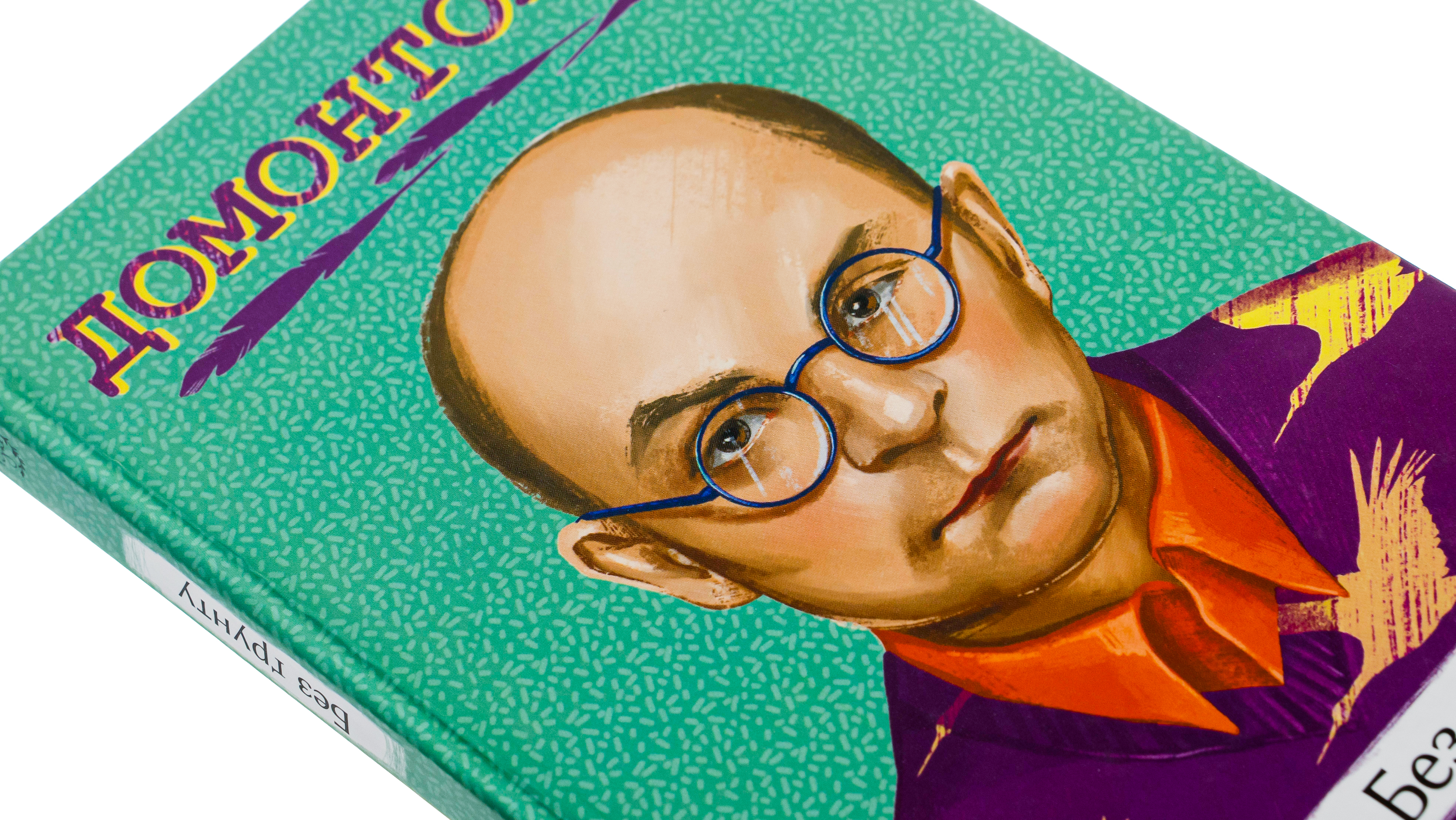 Книга "Домонтович В. Без грунта" (у) (2494) 1