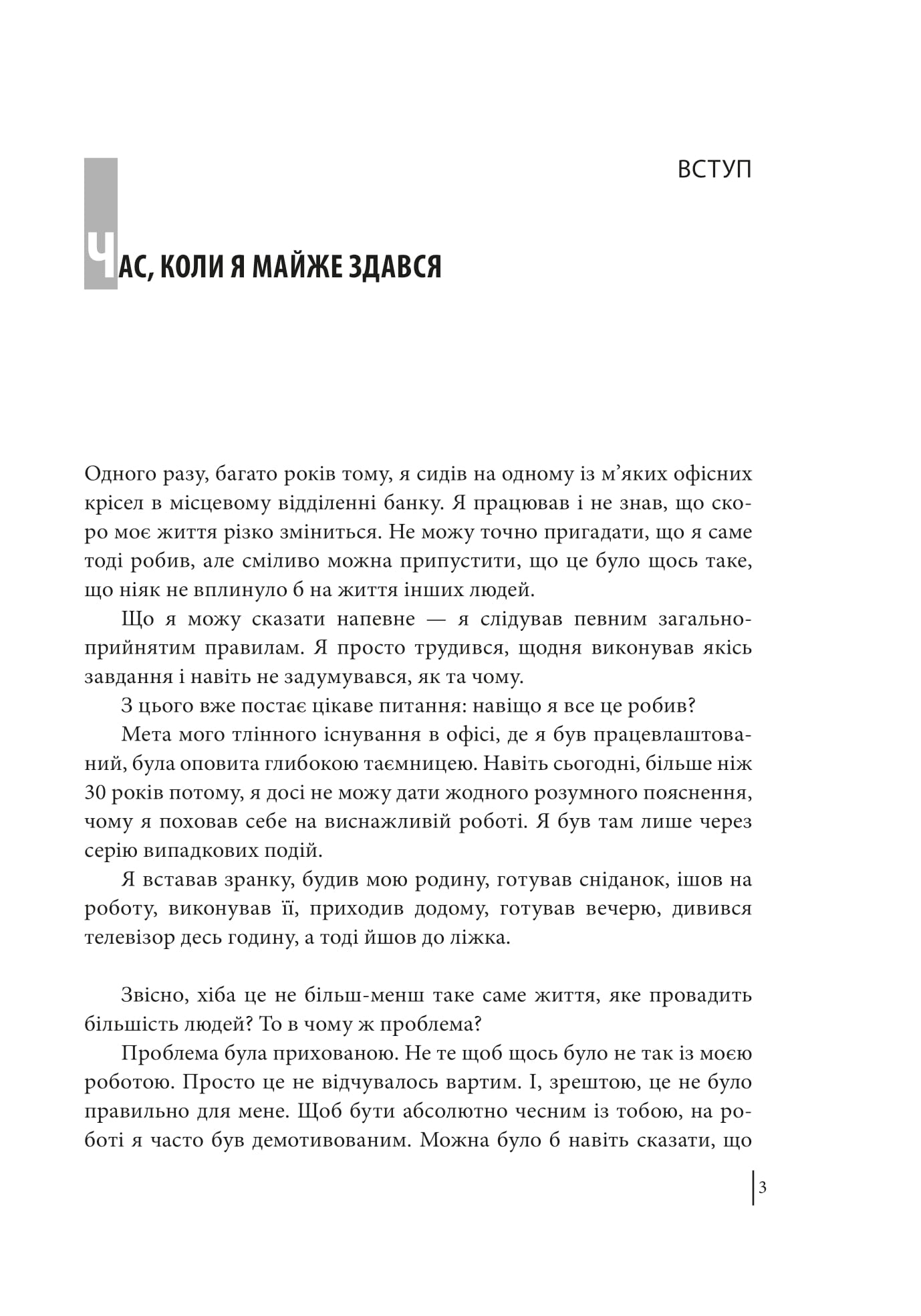 Книга "Эриксон Т. В окружении вампиров, или Как преодолеть высасывающих ваше время" (у) (3714) 1