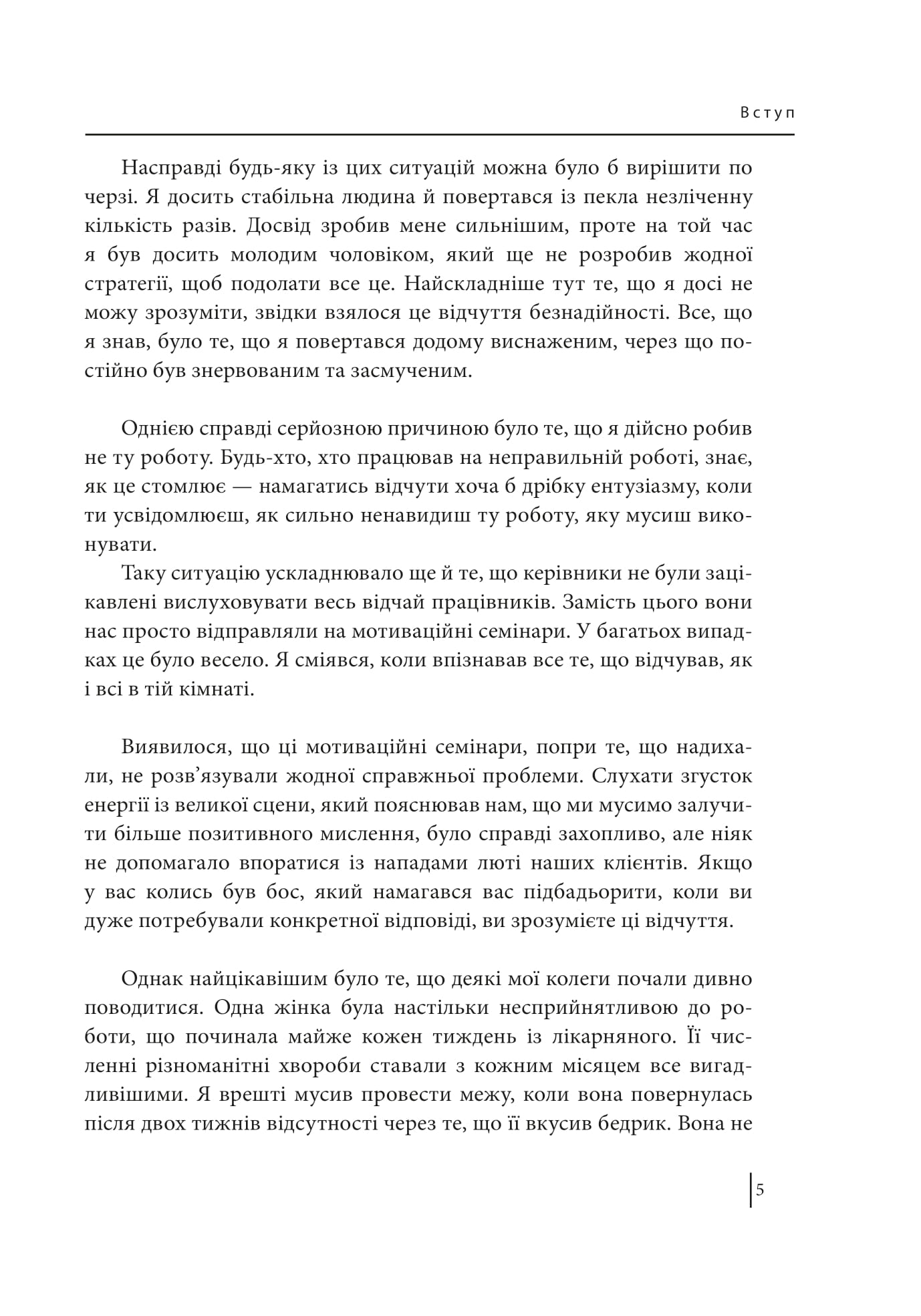 Книга "Эриксон Т. В окружении вампиров, или Как преодолеть высасывающих ваше время" (у) (3714) 3
