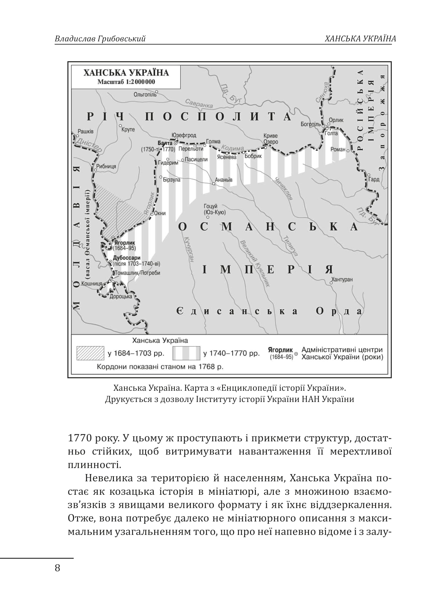 Книга "Грибовський В. Ханська Україна" (у) (8038) 4