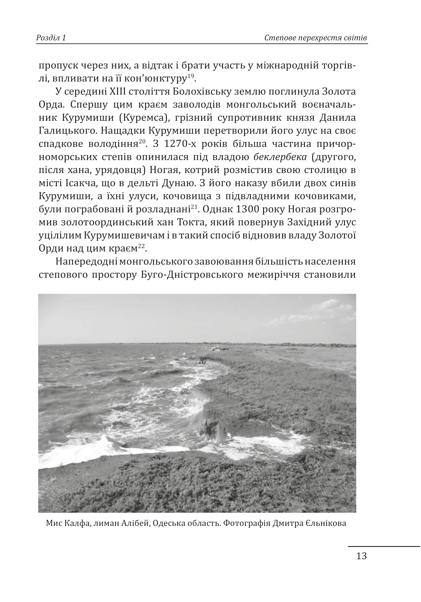 Книга "Грибовський В. Ханська Україна" (у) (8038) 6