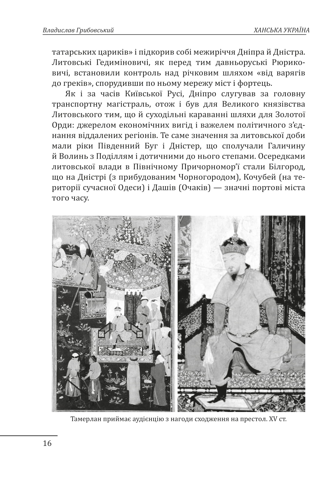 Книга "Грибовський В. Ханська Україна" (у) (8038) 7