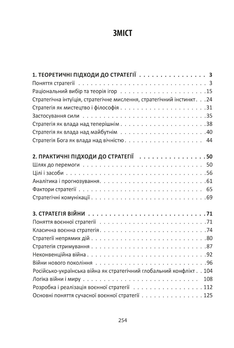 Книга "Гринов И. Искусство стратегии" (у) (6034) 2