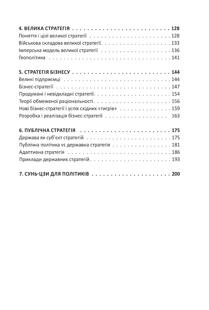 Книга "Гринов И. Искусство стратегии" (у) (6034) 3