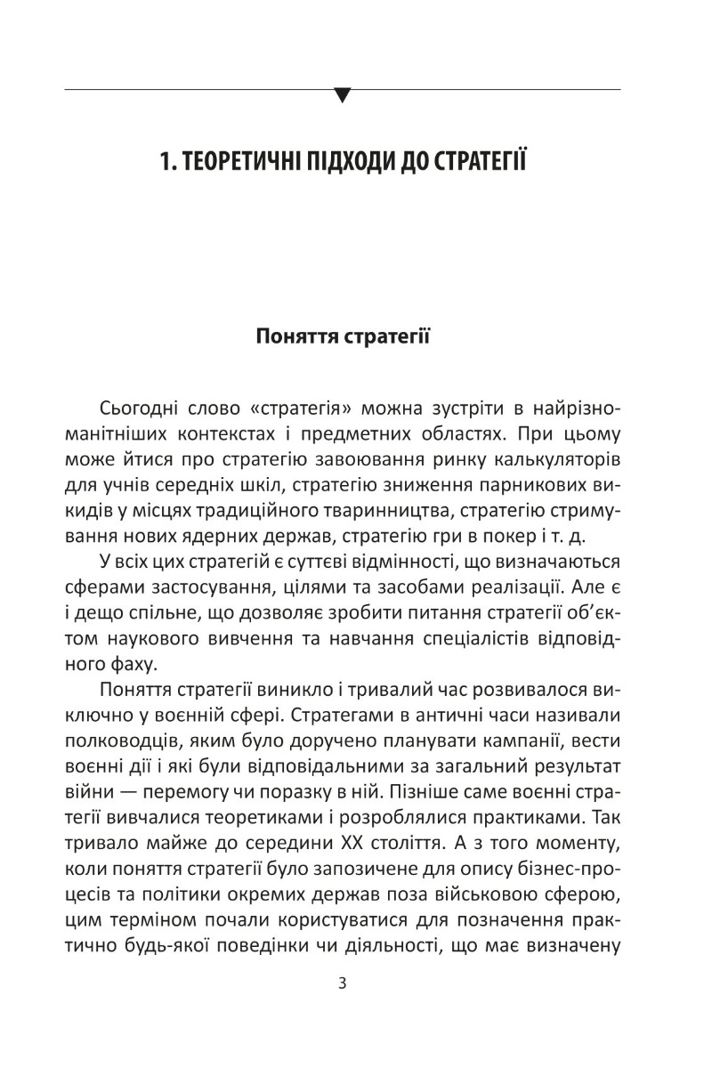 Книга "Гринов И. Искусство стратегии" (у) (6034) 4