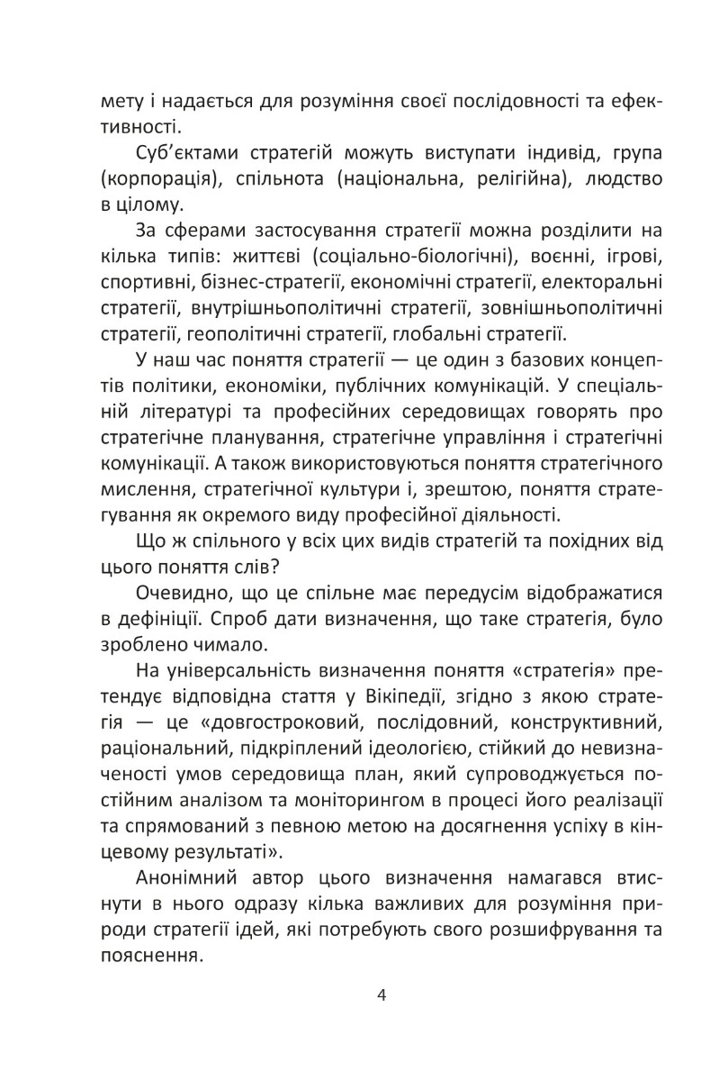 Книга "Гринов И. Искусство стратегии" (у) (6034) 5