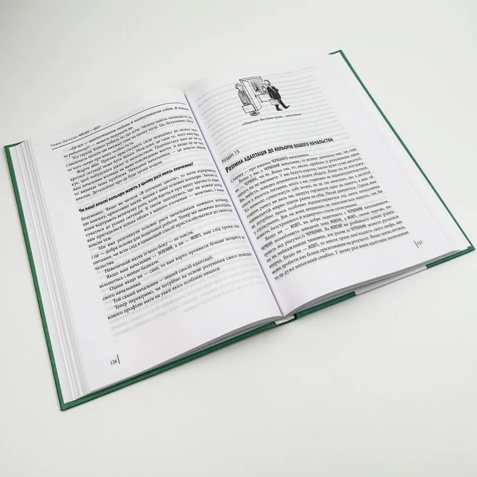Книга "Эриксон Т. Мой босс - идиот" (у) (3798) 3