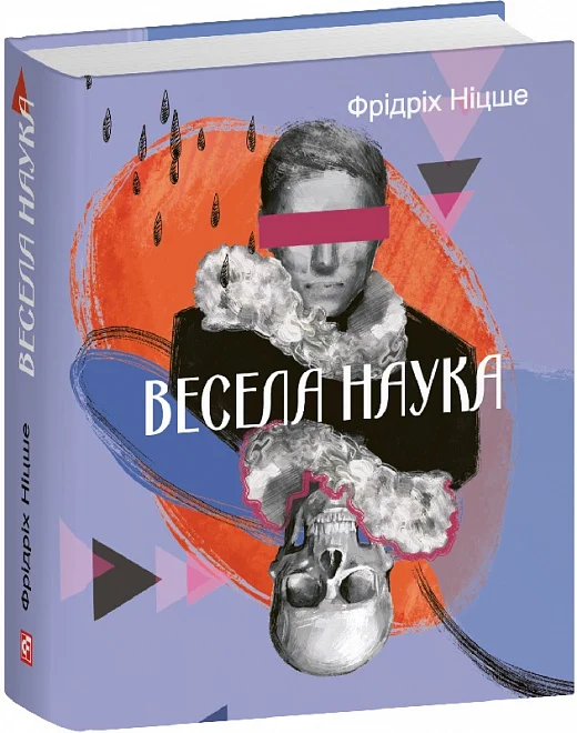 Книга "Ніцше Ф. Весела наука" (у) (3318)