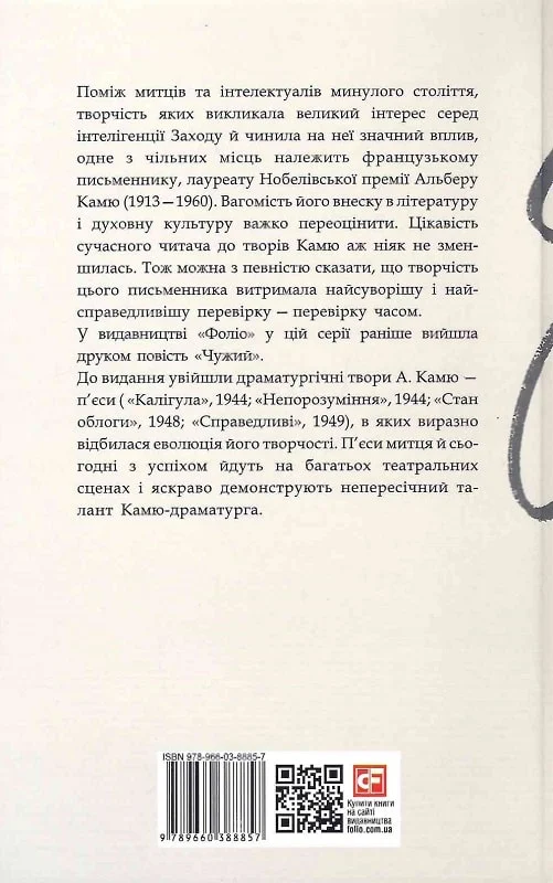 Книга "Камю А. П`єси" (у) (8857) 1