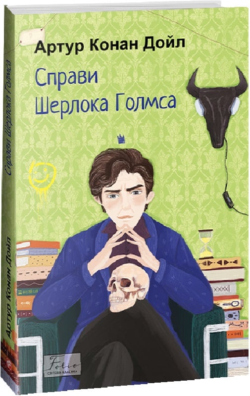 Книга "Дойл А. К. Справи Шерлока Голмса" (у) (5112)