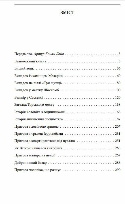 Книга "Дойл А. К. Справи Шерлока Голмса" (у) (5112) 1