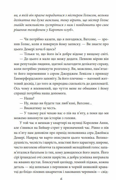 Книга "Дойл А. К. Справи Шерлока Голмса" (у) (5112) 3