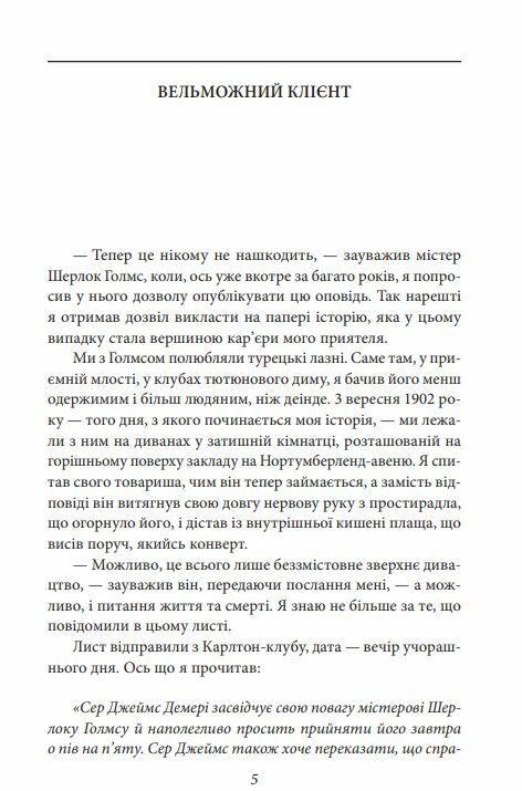 Книга "Дойл А. К. Справи Шерлока Голмса" (у) (5112) 2
