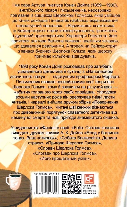 Книга "Дойл А. К. Повернення Шерлока Голмса" (у) (5136) 1
