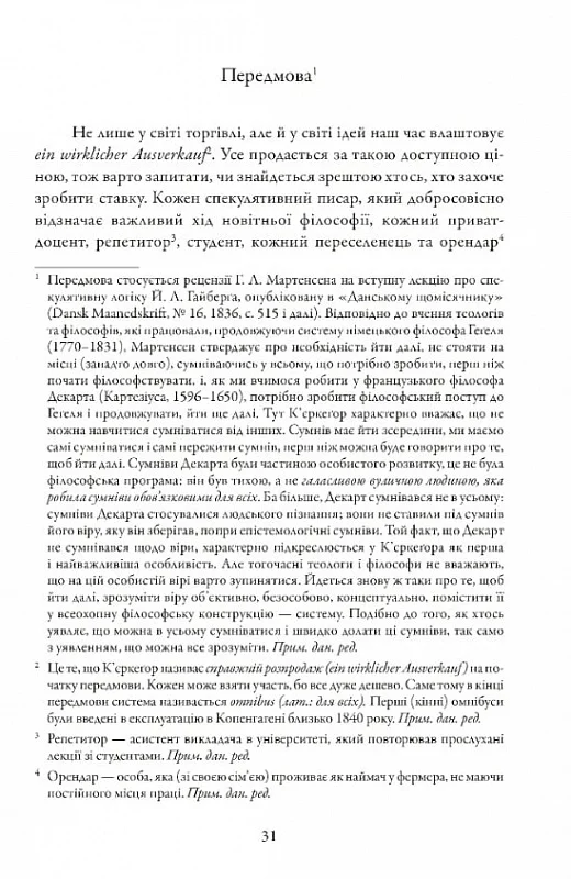 Книга "К’єркеґор Сьорен. Страх і трепет: Діалектична лірика" (у) (8885) 2