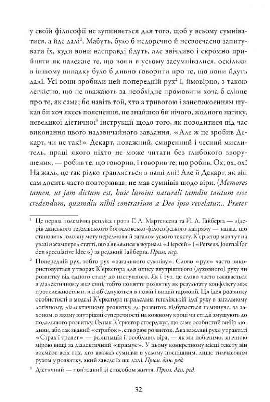 Книга "К’єркеґор Сьорен. Страх і трепет: Діалектична лірика" (у) (8885) 3