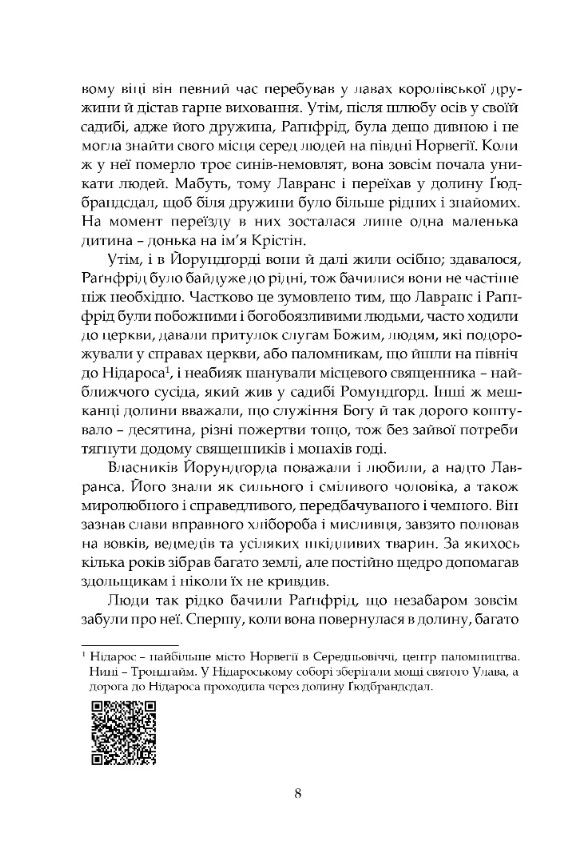 Книга "Унсет С. Крістін, донька Лавранса. Книга перша : Вінець" (у) (9141) 3