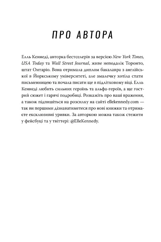 Книга "Кеннеди Э. Вне кампуса. Кн.1. Соглашение" (у) (2040) 3