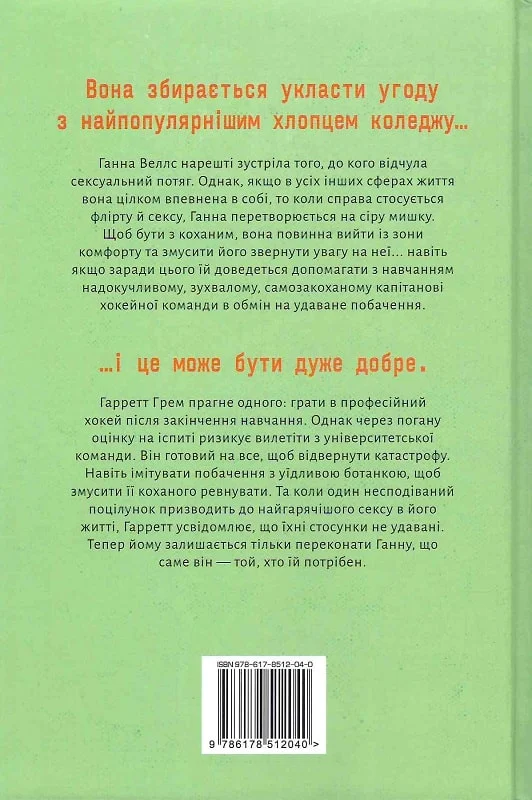 Книга "Кеннеди Э. Вне кампуса. Кн.1. Соглашение" (у) (2040) 4