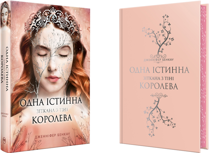 Книга "Бэнкау Дж. Одна Истинная королева. Сотканная из тени" (у) (3849) 1