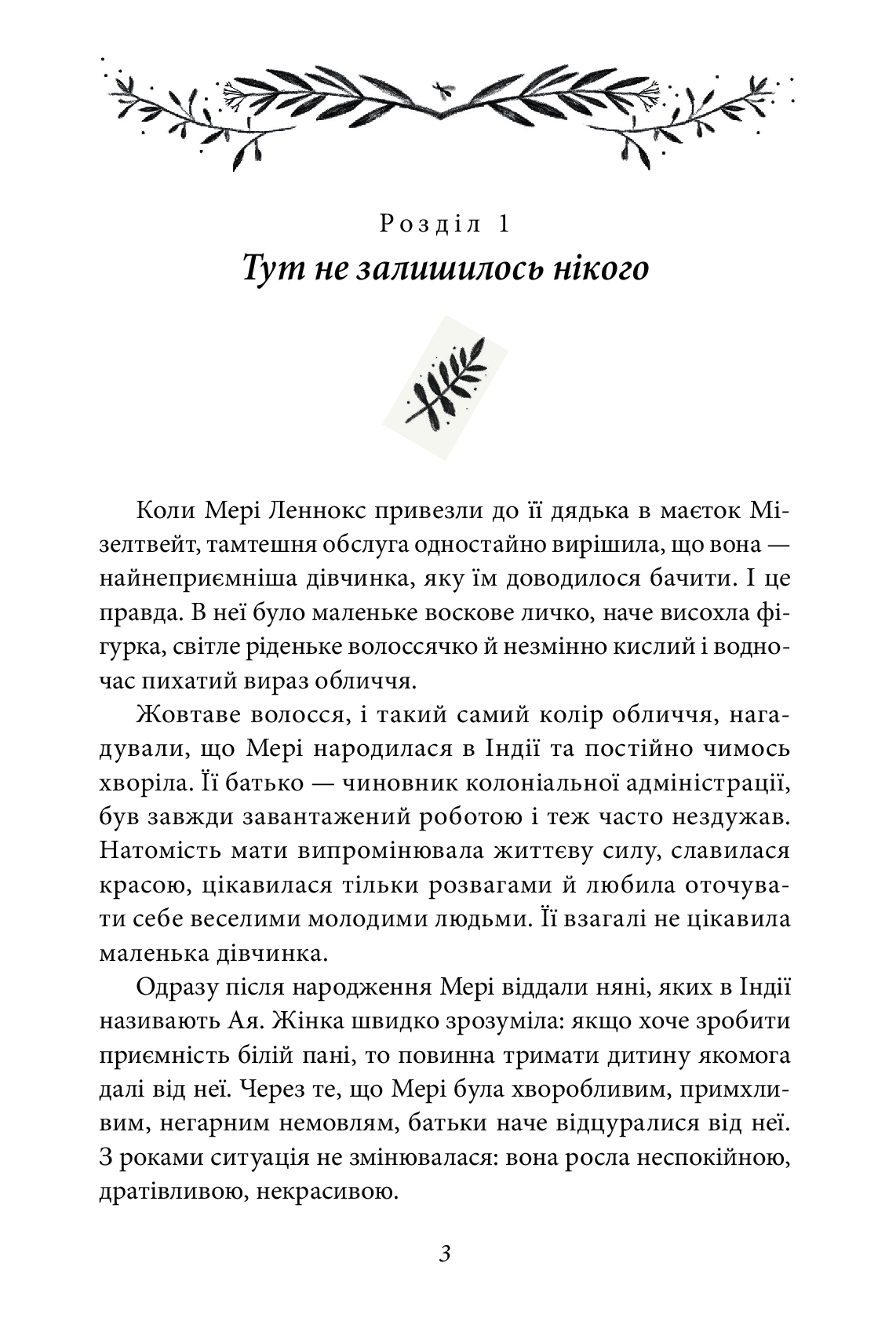 Книга "ШБ-джуниор. Бернетт Ф. Тайный сад"(у) (2632) 4