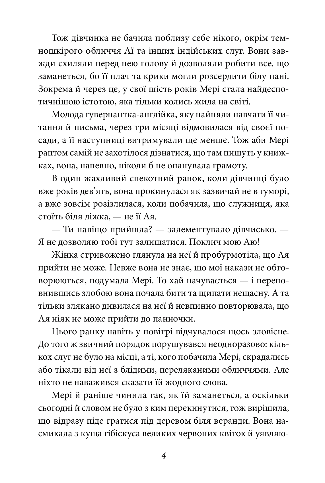 Книга "ШБ-джуниор. Бернетт Ф. Тайный сад"(у) (2632) 5