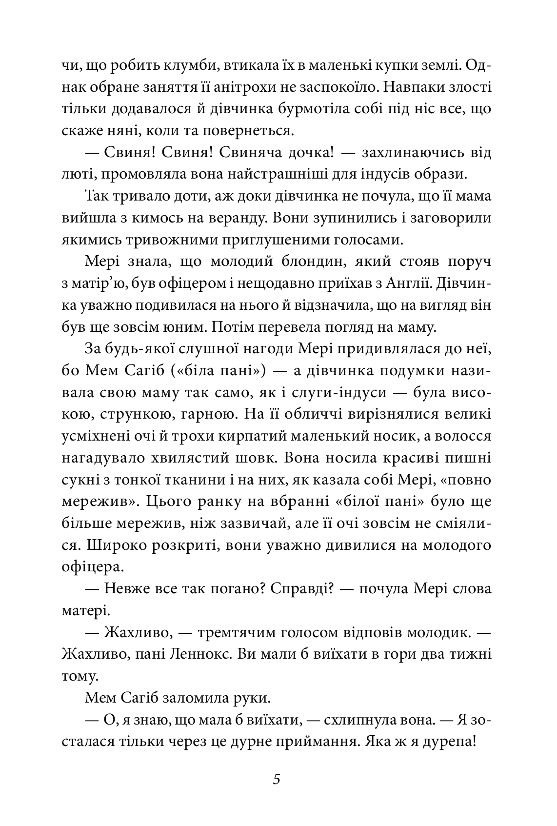 Книга "ШБ-джуниор. Бернетт Ф. Тайный сад"(у) (2632) 6