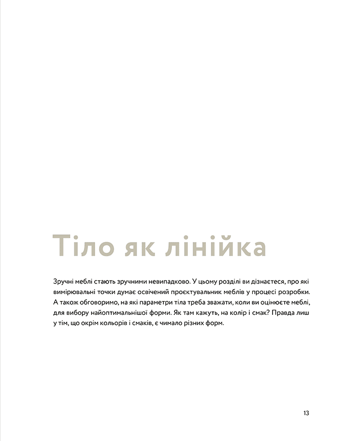 Книга "Руководство по меблировке. Фрида Рамстедт" (у) (5625) 5