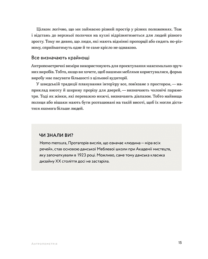 Книга "Руководство по меблировке. Фрида Рамстедт" (у) (5625) 7