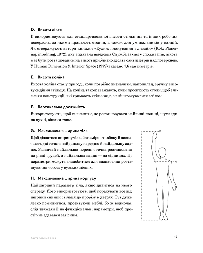 Книга "Руководство по меблировке. Фрида Рамстедт" (у) (5625) 9