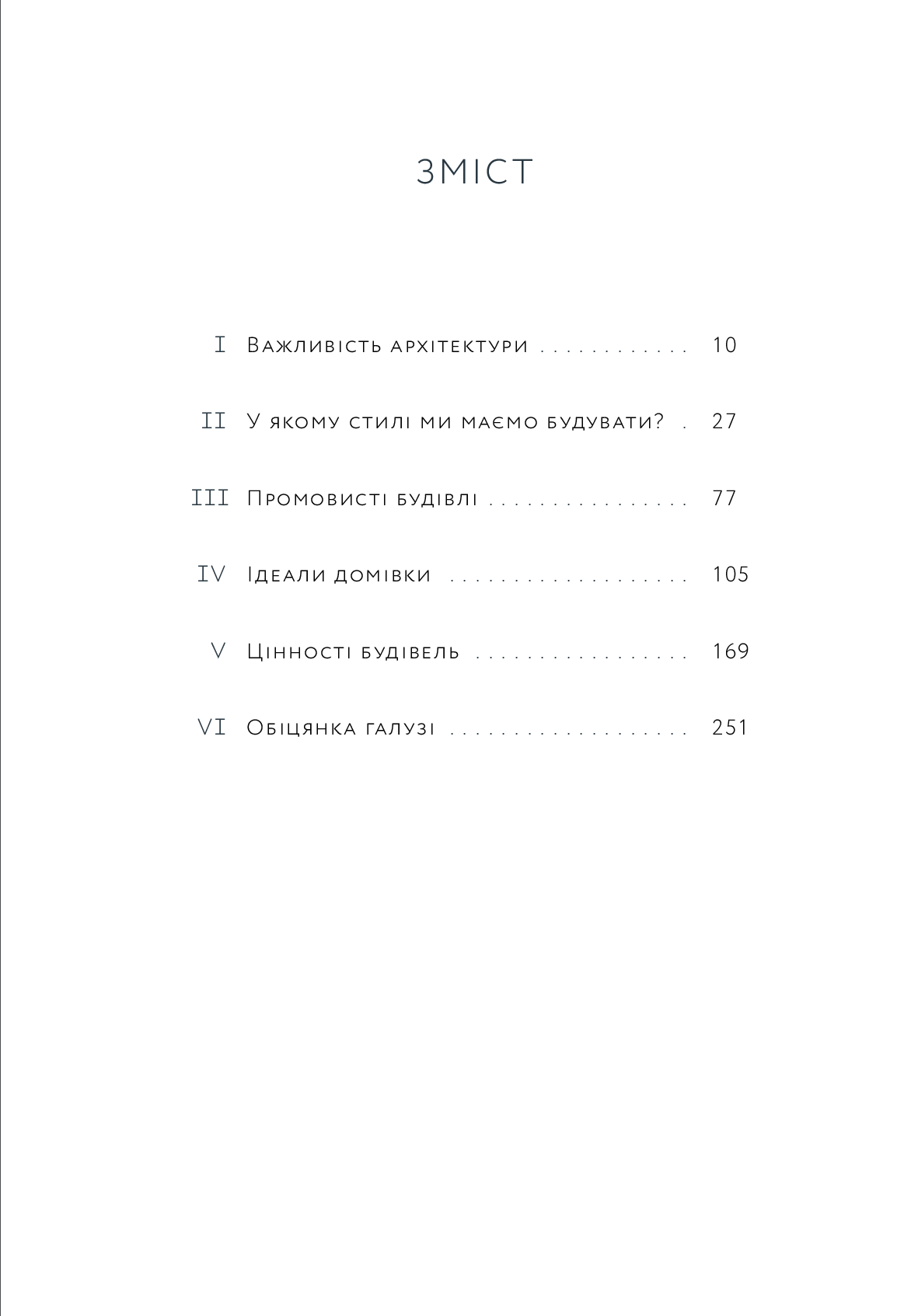Книга "Архитектура счастья. Ален де Боттон" (у) (9602) 8
