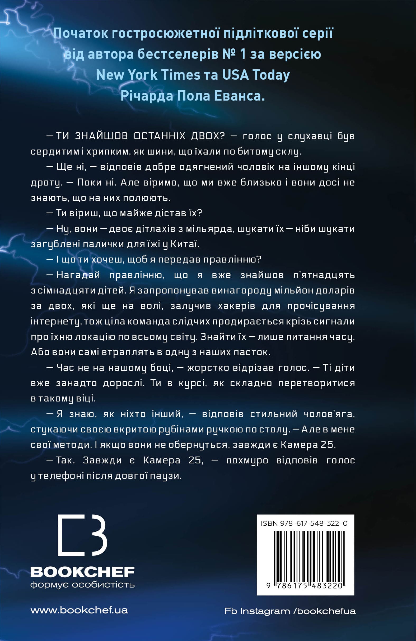 Книга "Эванс Р.П. Майкл Вэй. Кн.1: Узник Камеры №25" (у) (3220) 1