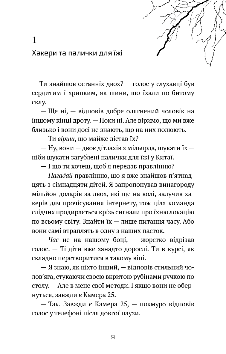 Книга "Эванс Р.П. Майкл Вэй. Кн.1: Узник Камеры №25" (у) (3220) 2