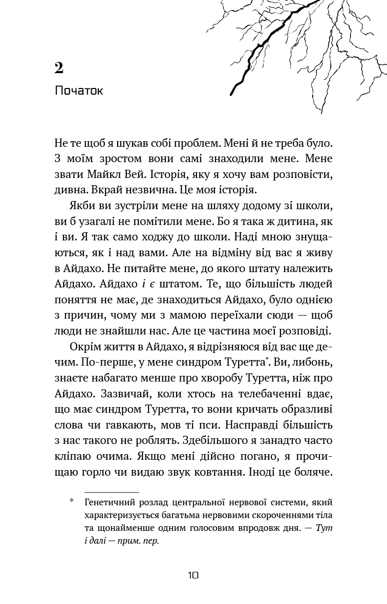 Книга "Эванс Р.П. Майкл Вэй. Кн.1: Узник Камеры №25" (у) (3220) 3