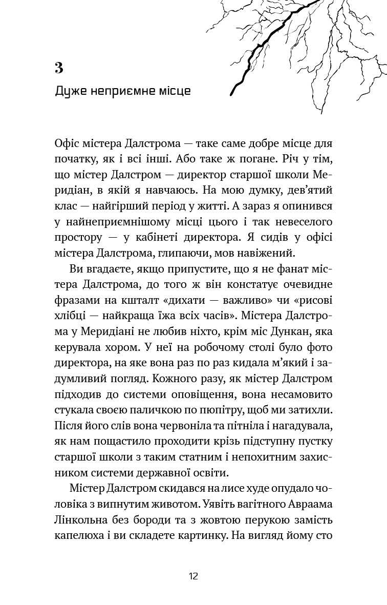 Книга "Эванс Р.П. Майкл Вэй. Кн.1: Узник Камеры №25" (у) (3220) 5