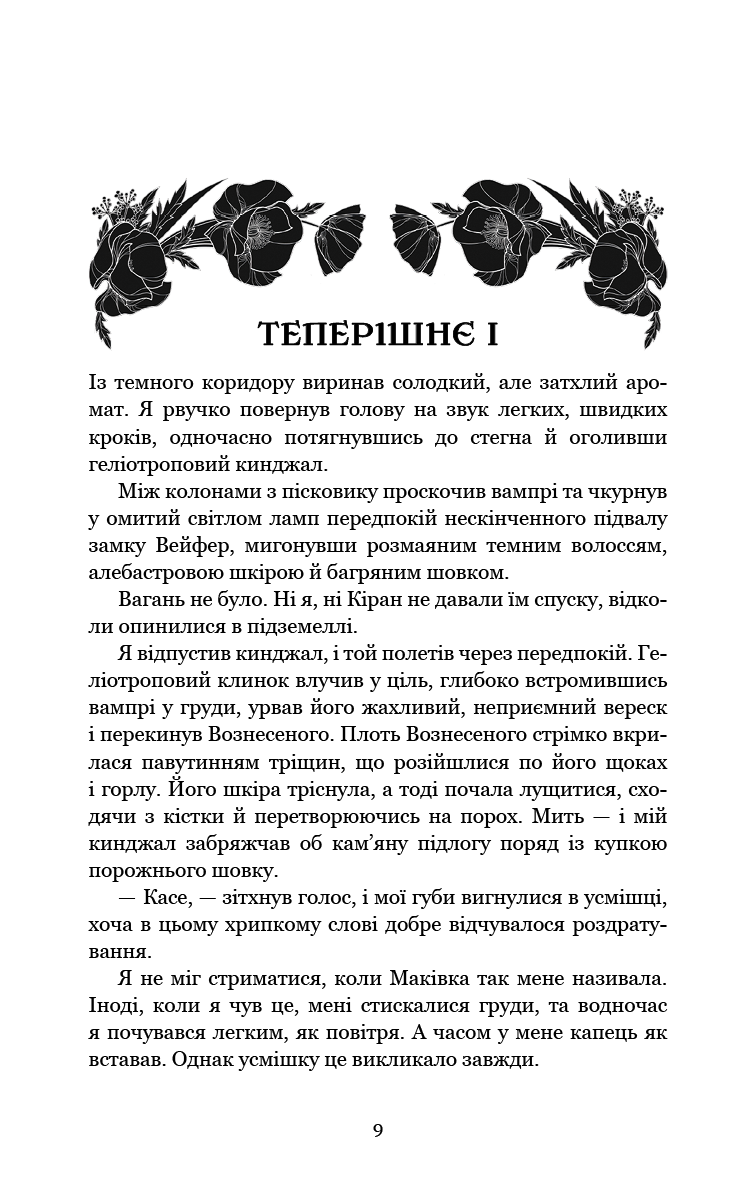 Книга "Арментраут Дж. Л. Кров і попіл: Кн.5. Душа з попелу та крові" (у) (3497) 2