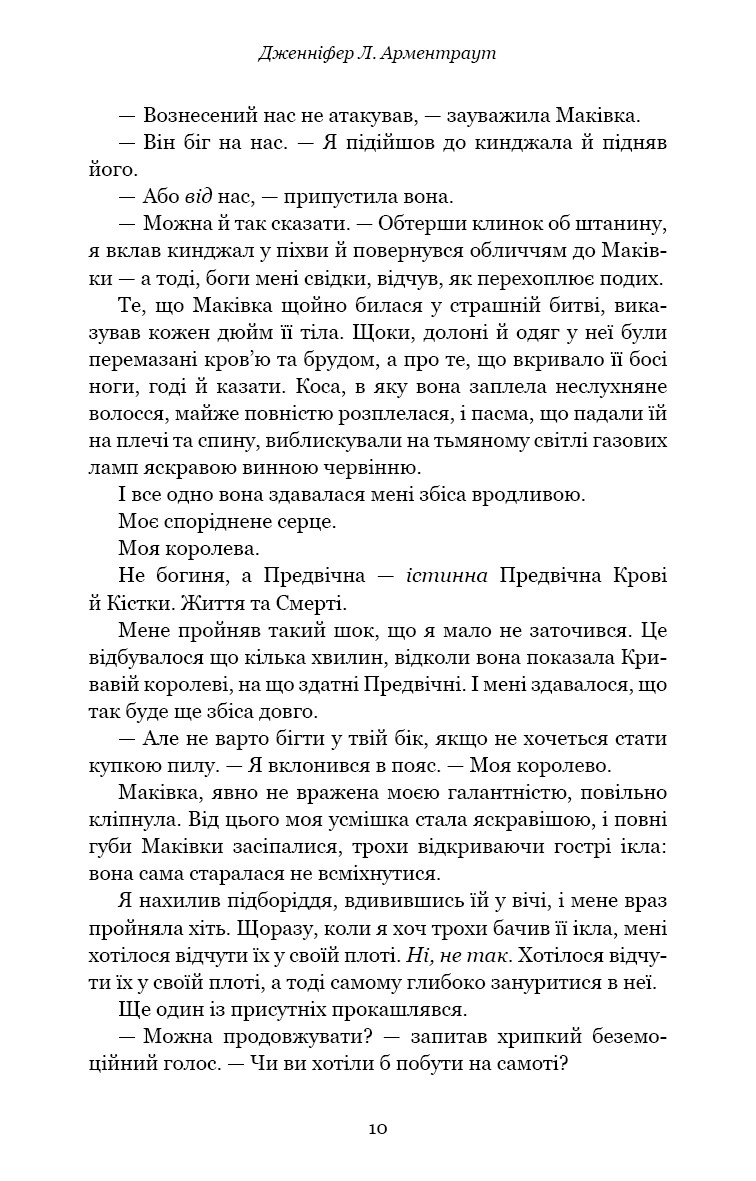 Книга "Арментраут Дж. Л. Кров і попіл: Кн.5. Душа з попелу та крові" (у) (3497) 3