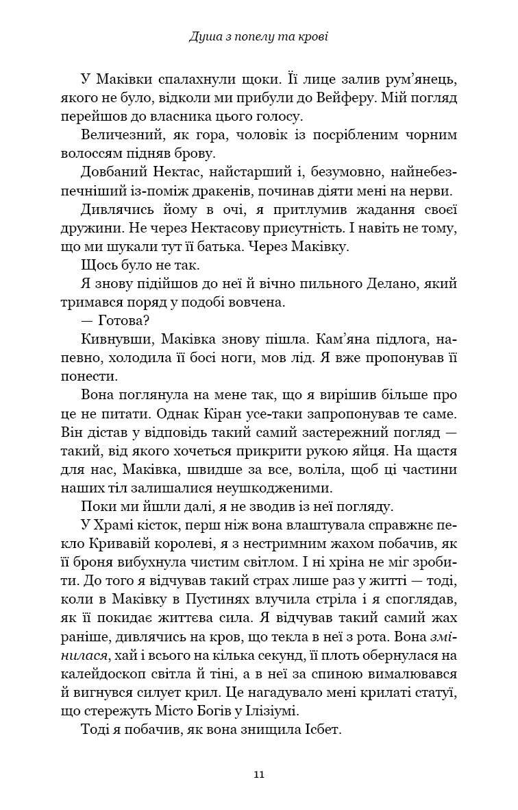 Книга "Арментраут Дж. Л. Кров і попіл: Кн.5. Душа з попелу та крові" (у) (3497) 4