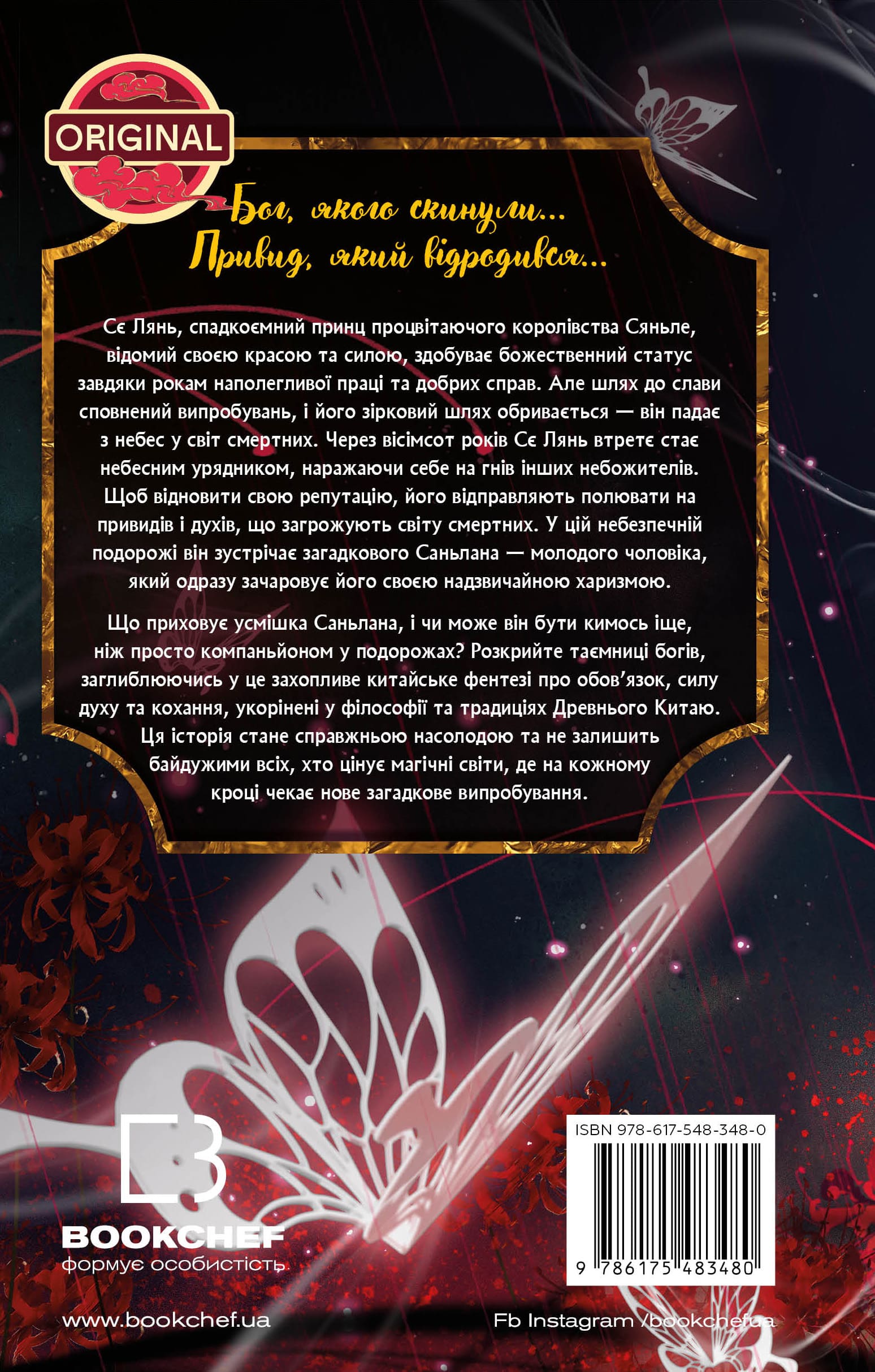 Книга "Тонсьов М. Благословення Небесного Урядника. Том 1  (Подарункове видання)" (у) (3480) 1