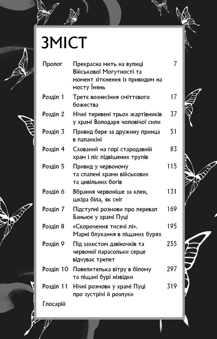 Книга "Тонсьов М. Благословення Небесного Урядника. Том 1  (Подарункове видання)" (у) (3480) 6