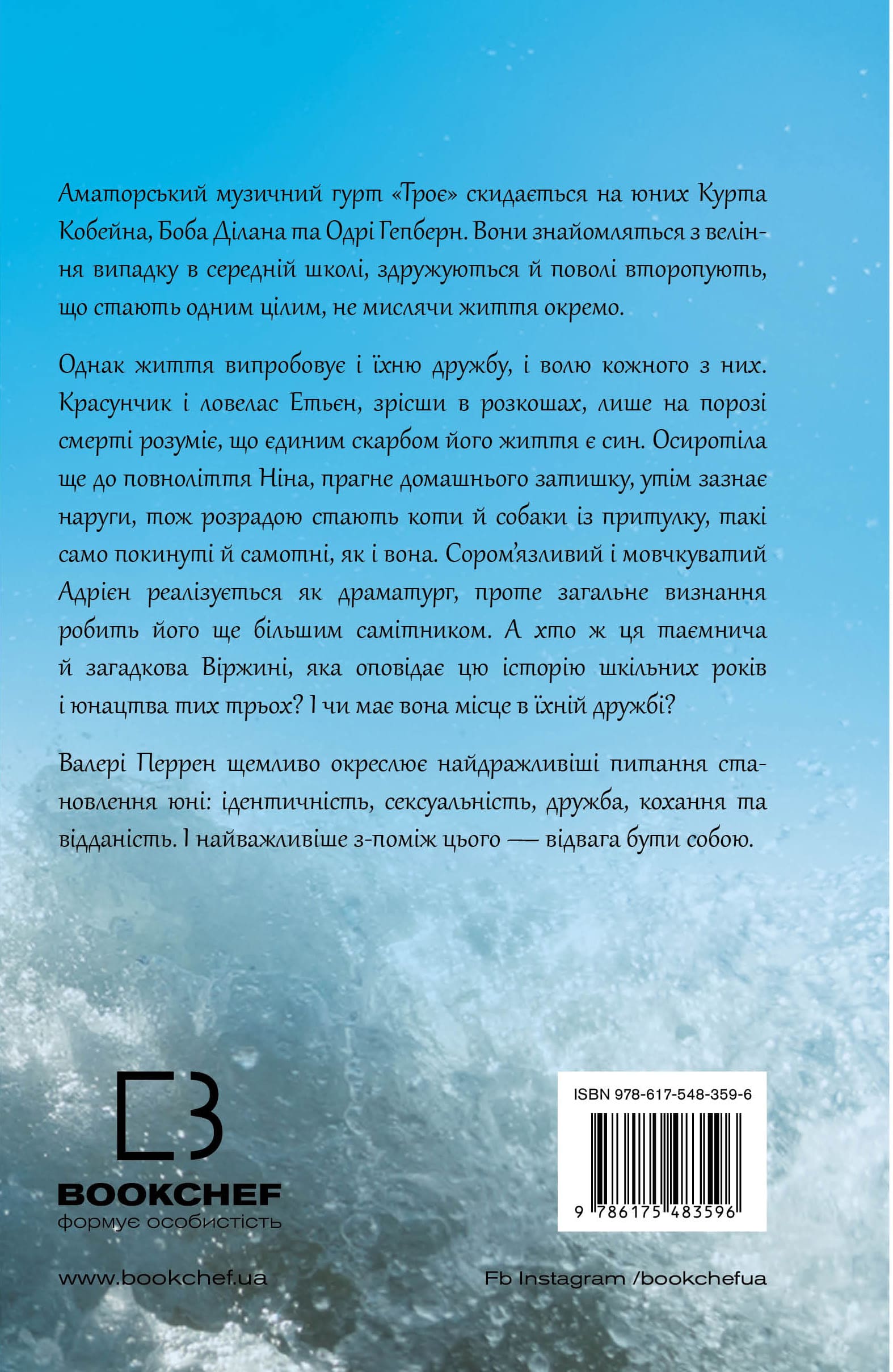 Книга "Перрен В. Троє" (у) (3596) 1