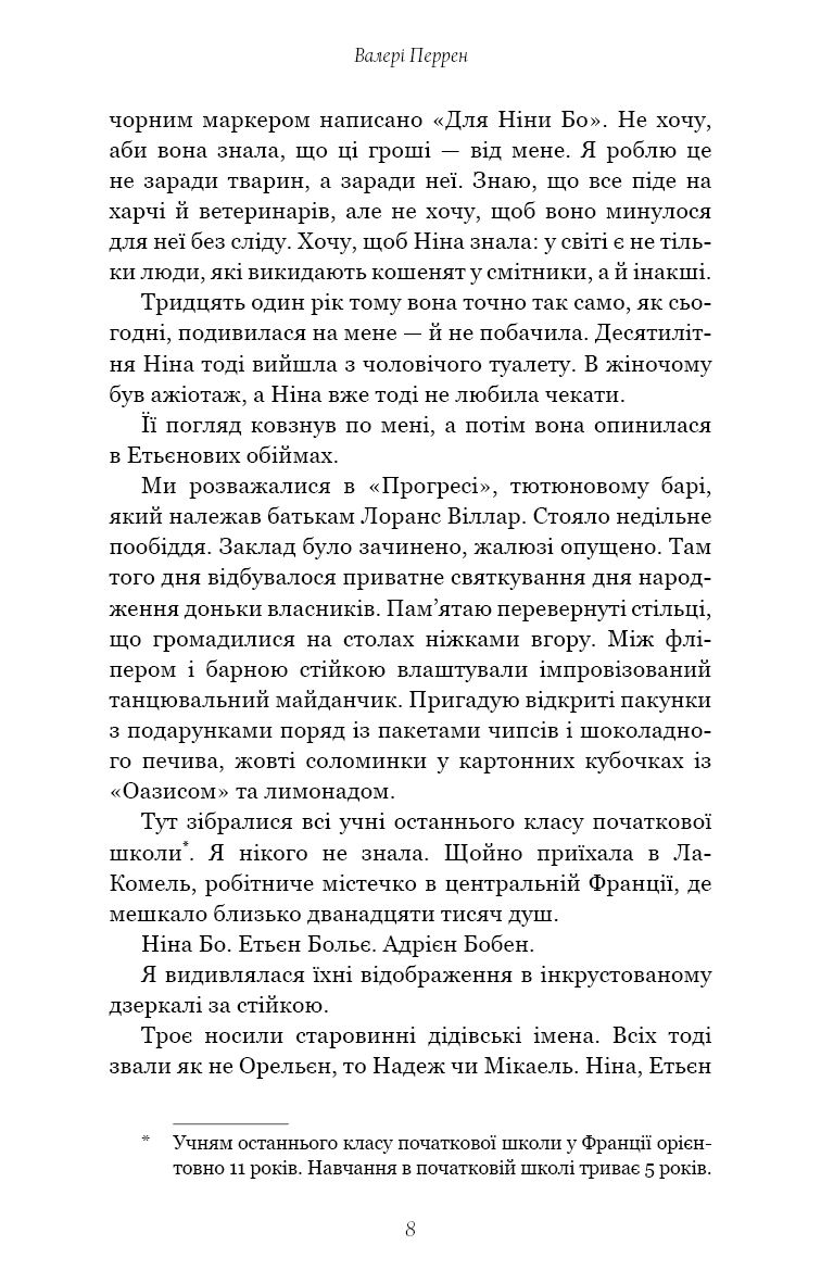 Книга "Перрен В. Троє" (у) (3596) 3