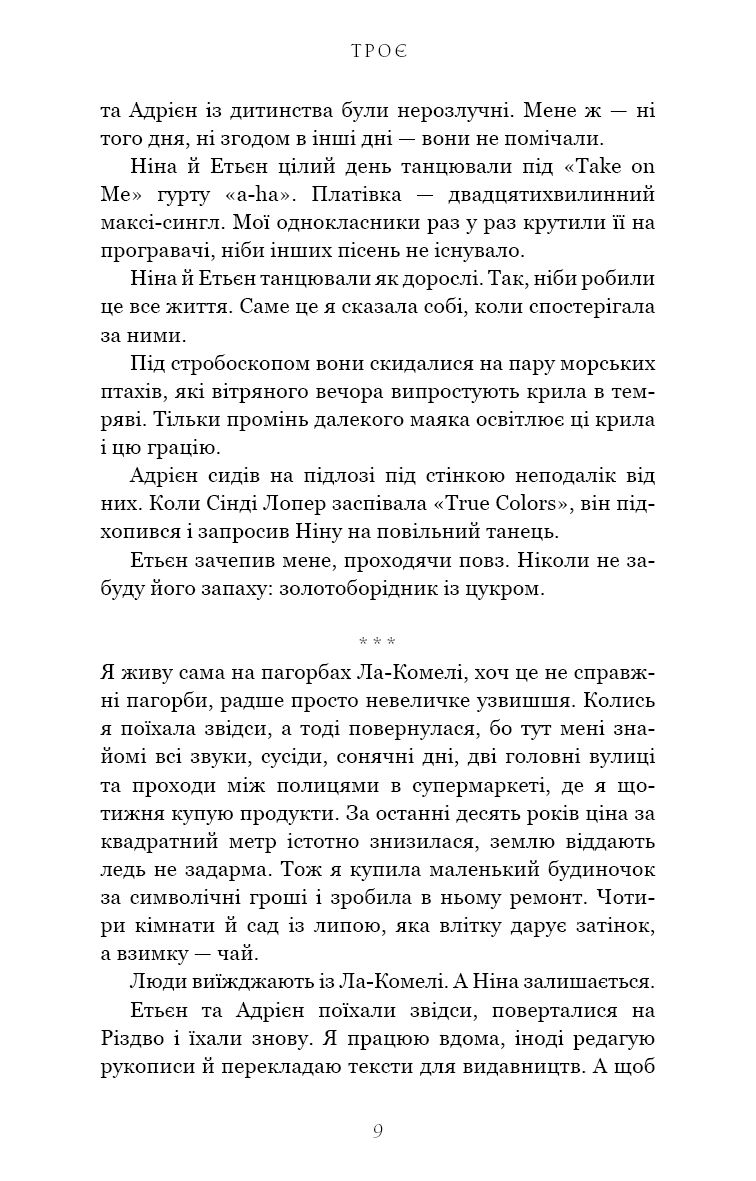 Книга "Перрен В. Троє" (у) (3596) 4