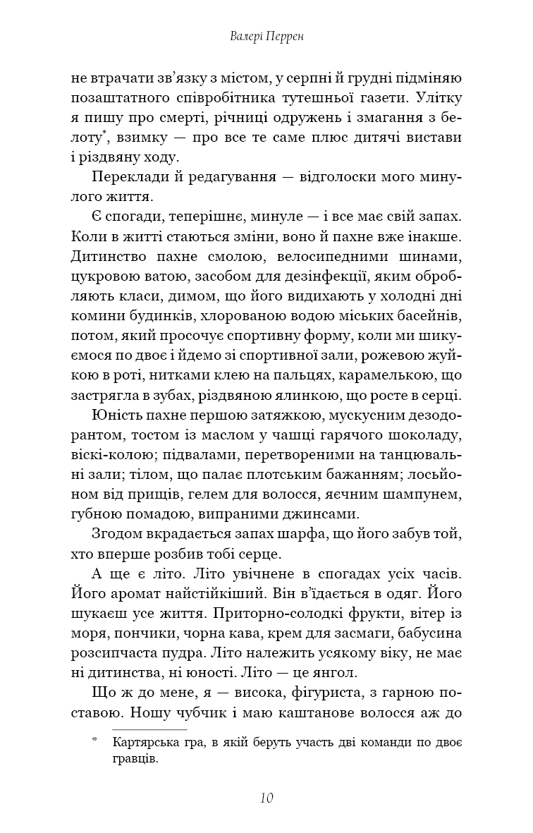 Книга "Перрен В. Троє" (у) (3596) 5