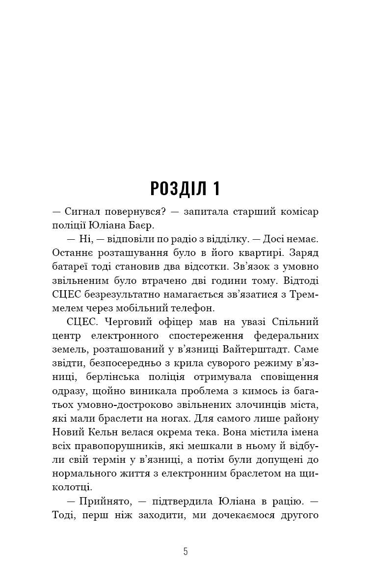 Книга "Галлер Е. Грімм. Кн.1: Червона Шапочка бреше" (у) (3626) 2